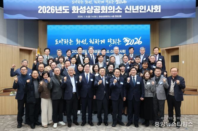 9일 열린 화성상공회의소 신년인사회 참석자들이 기념 촬영을 하고 있다.(화성시 제공)