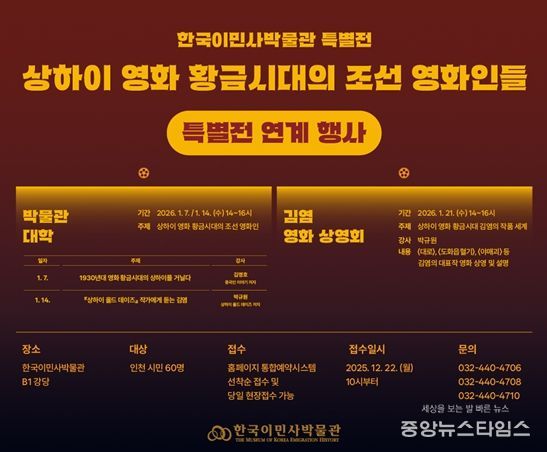 한국이민사박물관 특별전 연계 행사 포스터
