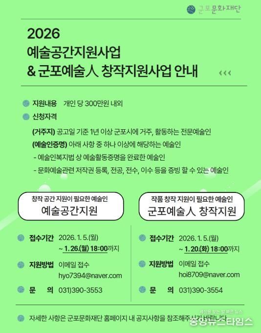 군포문화재단, 예술인 창작환경 강화를 위한 지원사업 공모