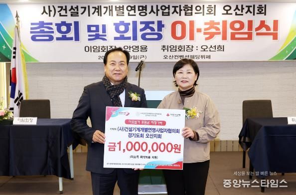 오산시, 건설기계개별연명사업자협의회 오산지회로부터 이웃돕기 성금 기탁 받아