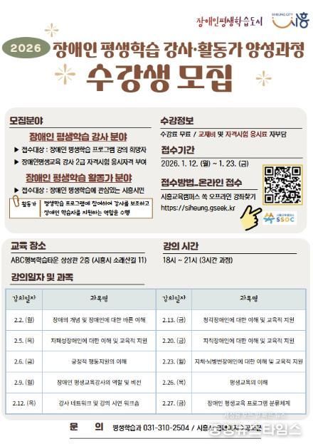 시흥시, 장애인 평생학습 전문 강사ㆍ활동가 양성 주력