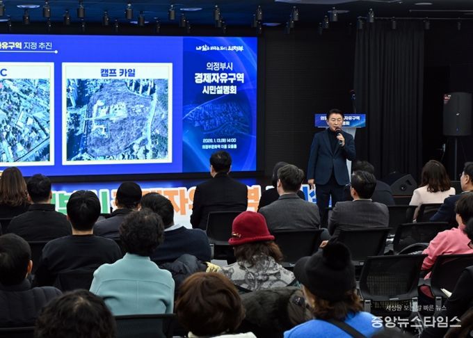 1월 13일 의정부문화역 이음에서 열린 ‘경제자유구역 시민설명회’ 모습