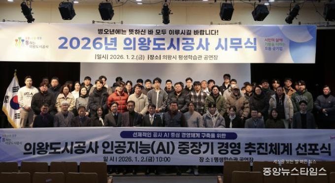 의왕도시공사, 지방공기업 인공지능(AI) 경영 선도 박차