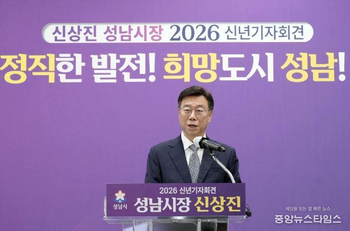 신상진 성남시장이 1월 14일 시청 한누리에서 2026년 신년 기자회견을 열고 있다.
