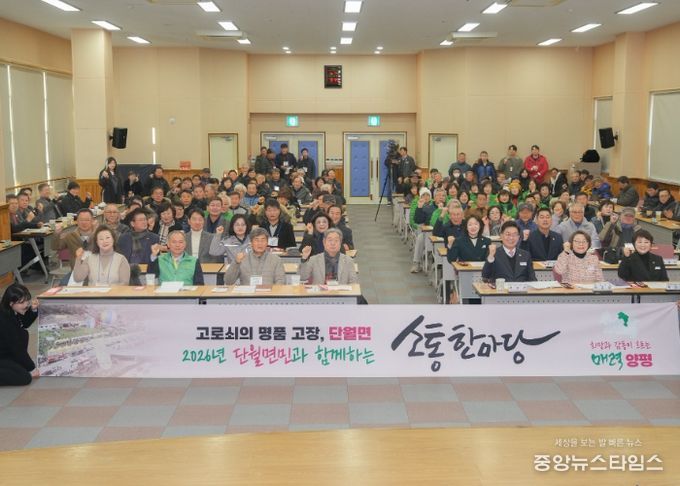 단월면민과 함께하는 소통한마당