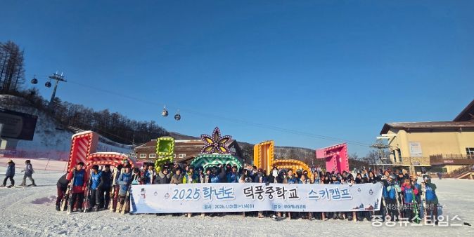 하남 덕풍중학교, 교육과정 연계 스키캠프로 도전․협력의 배움 실천
