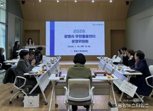 지난 15일 광명시 인생플러스센터 강당에서 ‘2026년 무한돌봄센터 운영위원회’가 진행 중이다.(광명시 제공)