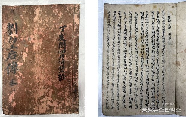 인천문화재단 한국근대문학관, 국내 필사 시기 가장 앞선 『유황후전』기증