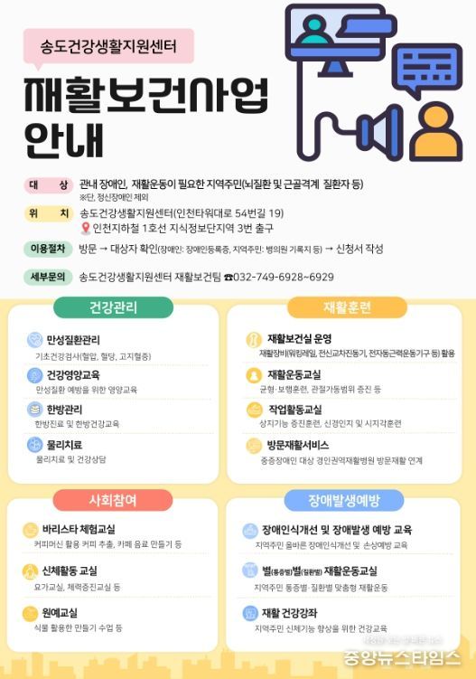장애인 재활부터 주민 건강관리까지 맞춤형 서비스 제공