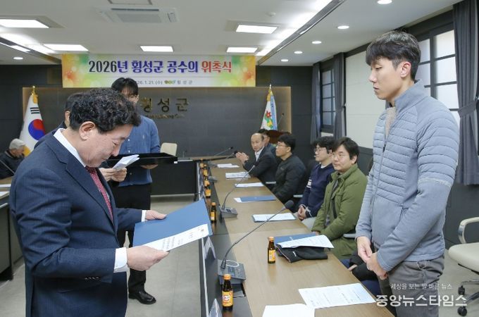 2026년 횡성군 공수의 위촉식
