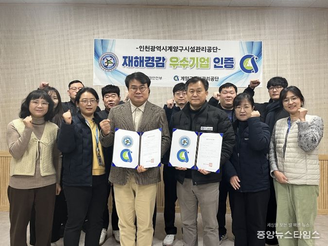 인천 계양구시설관리공단, ‘재해경감 우수기업’ 재인증