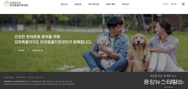 강원특별자치도 반려동물지원센터 누리집 등 정보