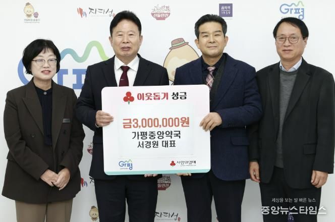 가평중앙약국, 가평군에 성금 300만원 기탁