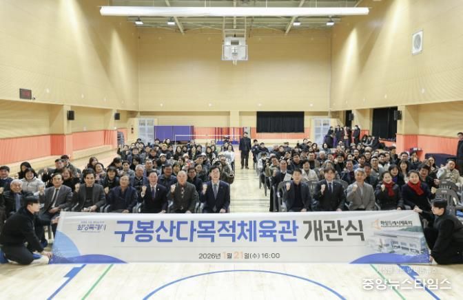 21일 열린 구봉산다목적체육관 개관식에서 참석자들이 기념촬영을 하고 있다.(화성시 제공)