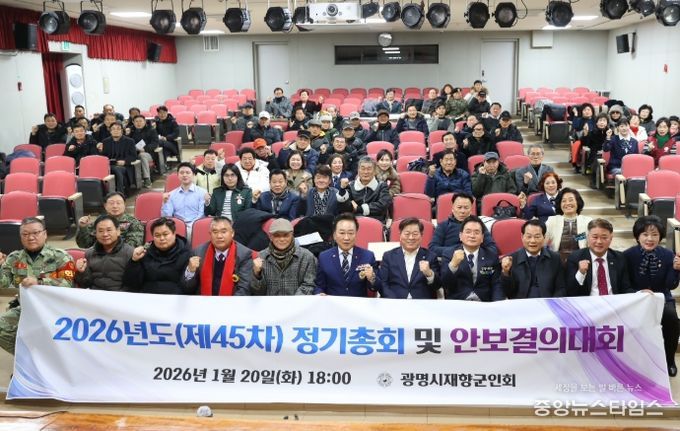 박승원 광명시장이 지난 20일 열린시민청 2층 대강당에서 열린 '2026년 정기총회 및 안보결의대회'에 참석해 향군회원들과 기념사진을 촬영하고 있다.