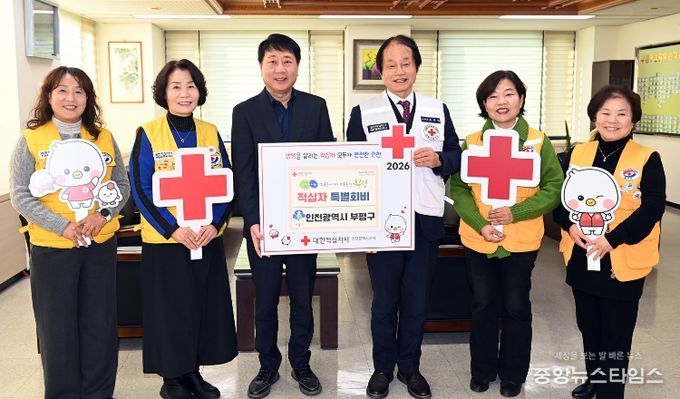 부평구, 사랑나눔 실천 위한 적십자 특별회비 전달
