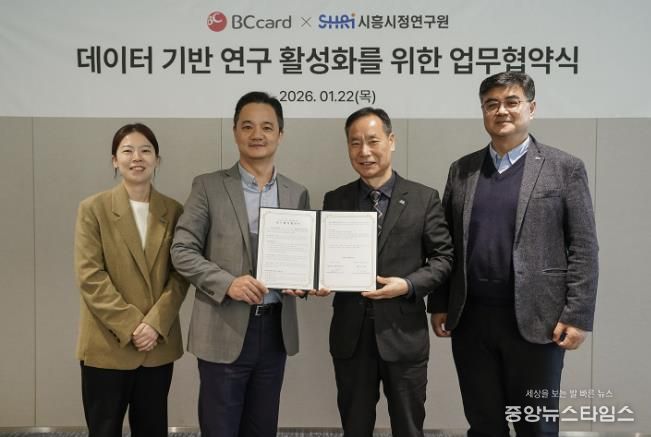 시흥시정연구원, 비씨카드와 데이터 기반 정책연구 협력