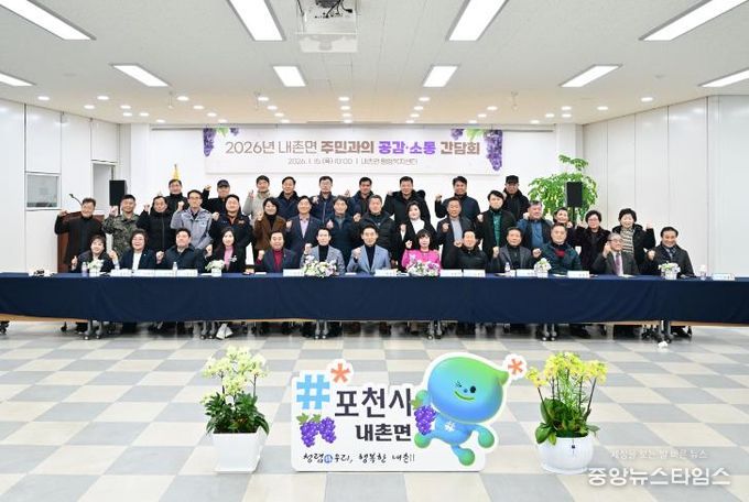 공감소통간담회.(포천시 제공)