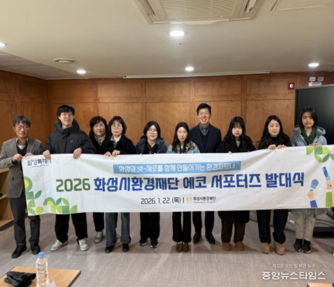 화성시환경재단이 22일 에코 서포터즈 발대식을 개최했다.(화성시 제공)