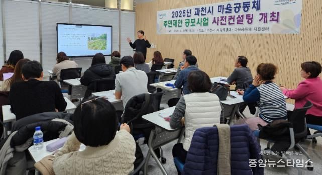 2025년 과천시 마을공동체 주민제안 공모사업 사전컨설팅 모습