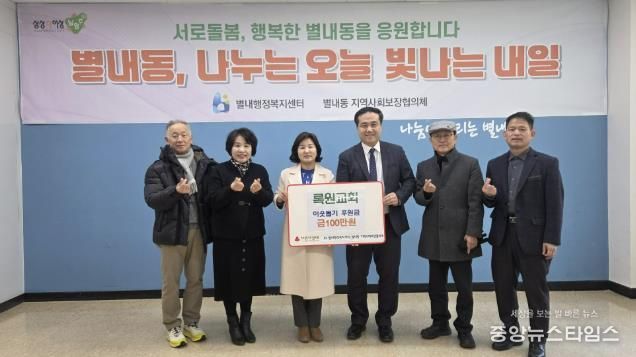 남양주시 록원교회, 별내동 취약계층 위해 후원금 기탁