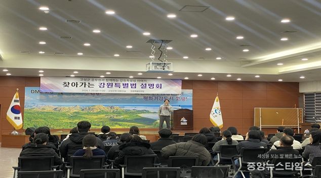 강원특별자치도, 고성군청 공무원 대상 특별 강의 개최
