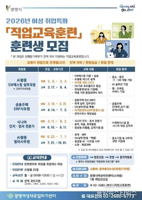 2026년 여성 취업특화 '직업교육훈련' 훈련생 모집 안내문.(광명시 제공)