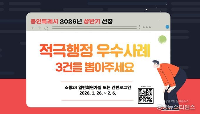 적극행정 우수사례 국민투표 배너.(용인시 제공)