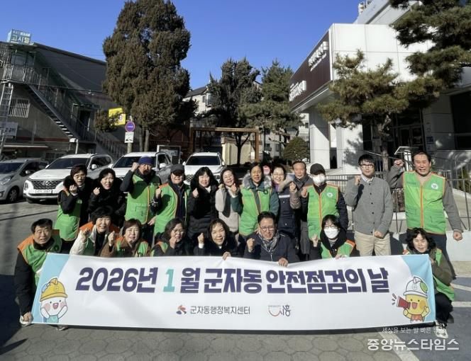 시흥시 군자동, 자율방재단과 함께 1월 안전점검의 날 시행