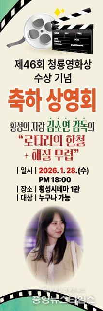 제46회 청룡영화상 청정원 단편영화상 수상 기념 축하 상영회