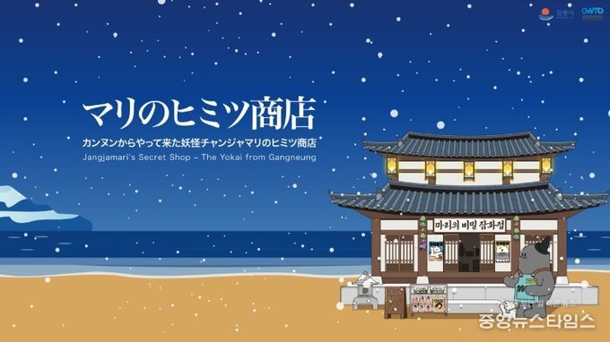 강릉시, 일본 팝업스토어로 인바운드 관광시장 정조준