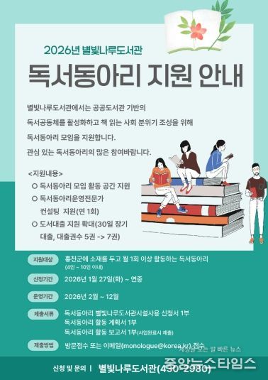 2026년별빛나루도서관독서동아리지원안내