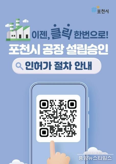 포천시, 경기도 종합감사 개별입지 공장 분야 보완 사항 247건 전면 해소