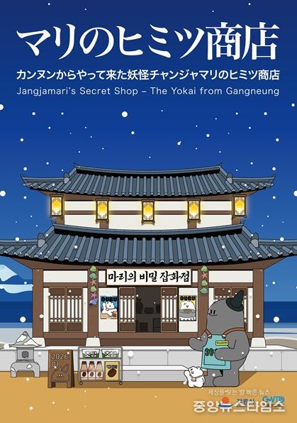 강릉시-강원관광재단, 일본 도쿄 강릉 관광 팝업스토어 개최