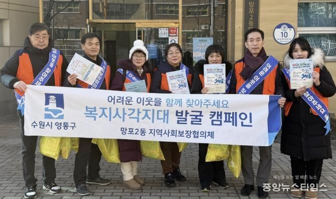 수원시 영통구 망포2동, 지역사회보장협의체 동절기 복지사각지대 발굴 캠페인 추진
