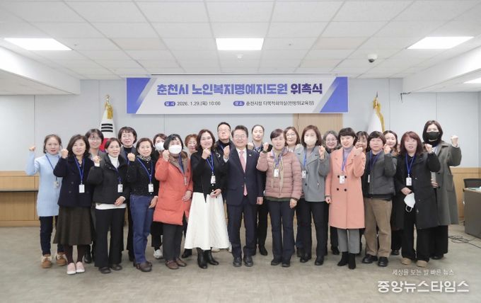 노인복지명예지도원 위촉식