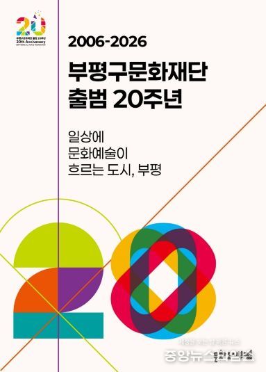 부평구문화재단_20주년.