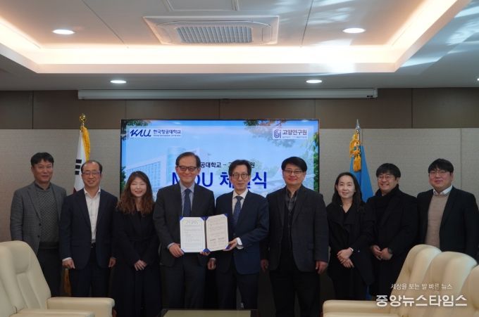 고양연구원-한국항공대학교 업무협약 체결