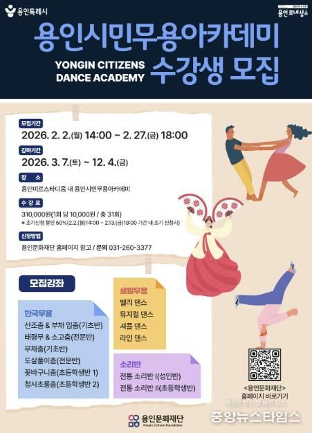 2026 용인시민무용아카데미 '늘 배움 마당' 수강생 모집