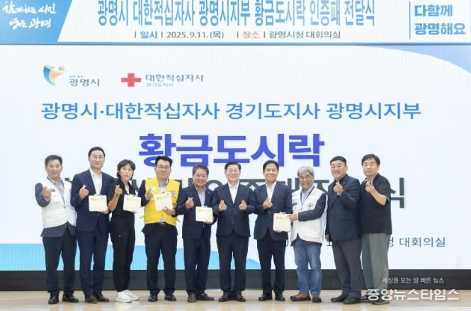 지난해 9월 박승원 광명시장이 광명시 대한적십자사 광명시지부 황금도시락 인증패 전달식에 참석해 기념사진을 촬영하고 있다.(광명시 제공)