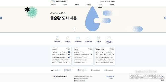 맑은물사업소 누리집 새 단장