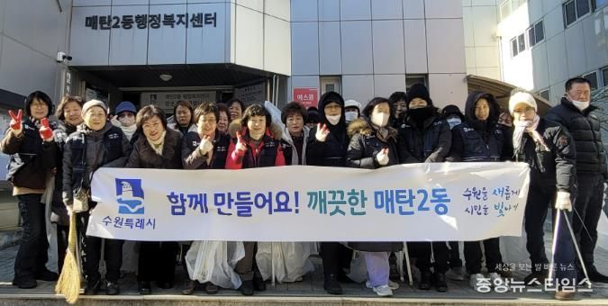 수원시 영통구 매탄2동, 통장협의회 무단투기 상습지역 집중 환경정화활동 실시