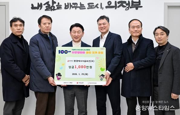 1월 29일 환경에너지솔루션(주)(대표 이상헌)이 지역 내 저소득층을 돕기 위해 사회복지공동모금회에 성금 1천만 원을 기부했다.