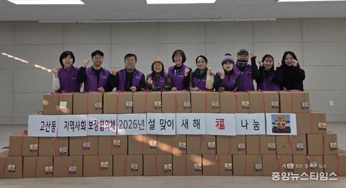 의정부시 고산동 지역사회보장협의체, 2026 ‘새해 福 나눔’ 행사 실시