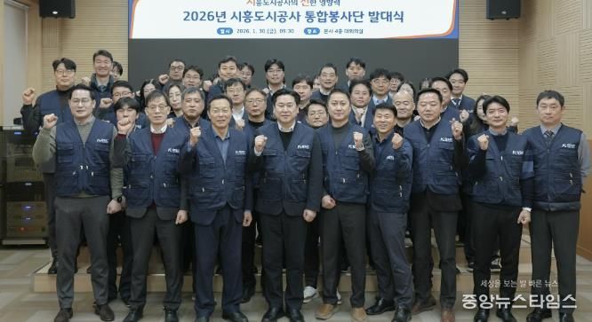 시흥도시공사, 지역상생 강화 위한 통합봉사단 ‘시선’ 발족