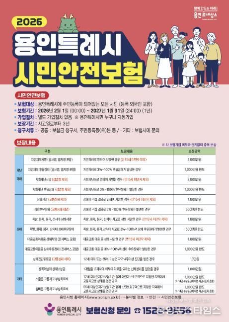 용인특례시 시민안전보험 홍보 포스터.(용인시 제공)