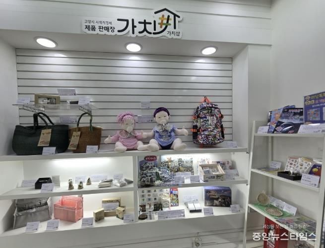 지난해 10월 킨텍스로 이전 개소한 ‘가치샵’