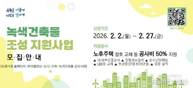 2026년 녹색건축물 조성 지원사업 홍보물.