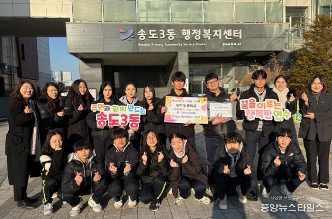 연수구 능허대중학교, 송도3동에 이웃돕기 성금 196만원 기탁