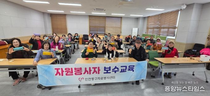 인천동구자원봉사센터, 우수자원봉사자 보수교육